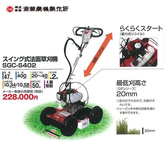 サイトークボタ法面自走式草刈機SGCーS300・4WD・使用1回‼️取説付