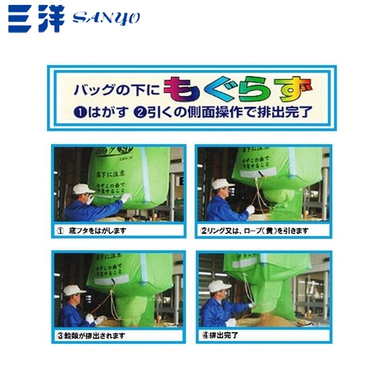 三洋化成 三洋 SANYO 穀物運搬袋 ロンバッグSP AMS-08N メッシュ 800