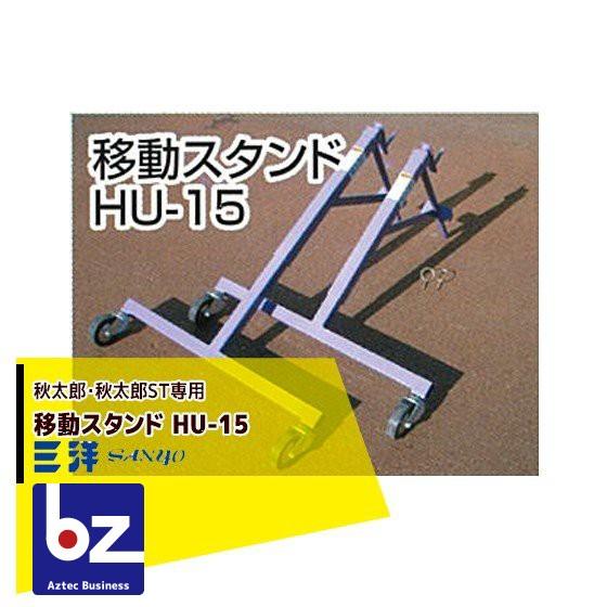 三洋化成 三洋 SANYO 穀類搬送機器 折りたたみ式 ロンバッグ 秋太郎