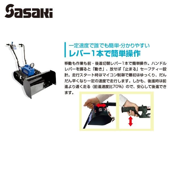 ササキ 充電式 電動ラッセル除雪機 オ・スーノ ER-801 法人様限定