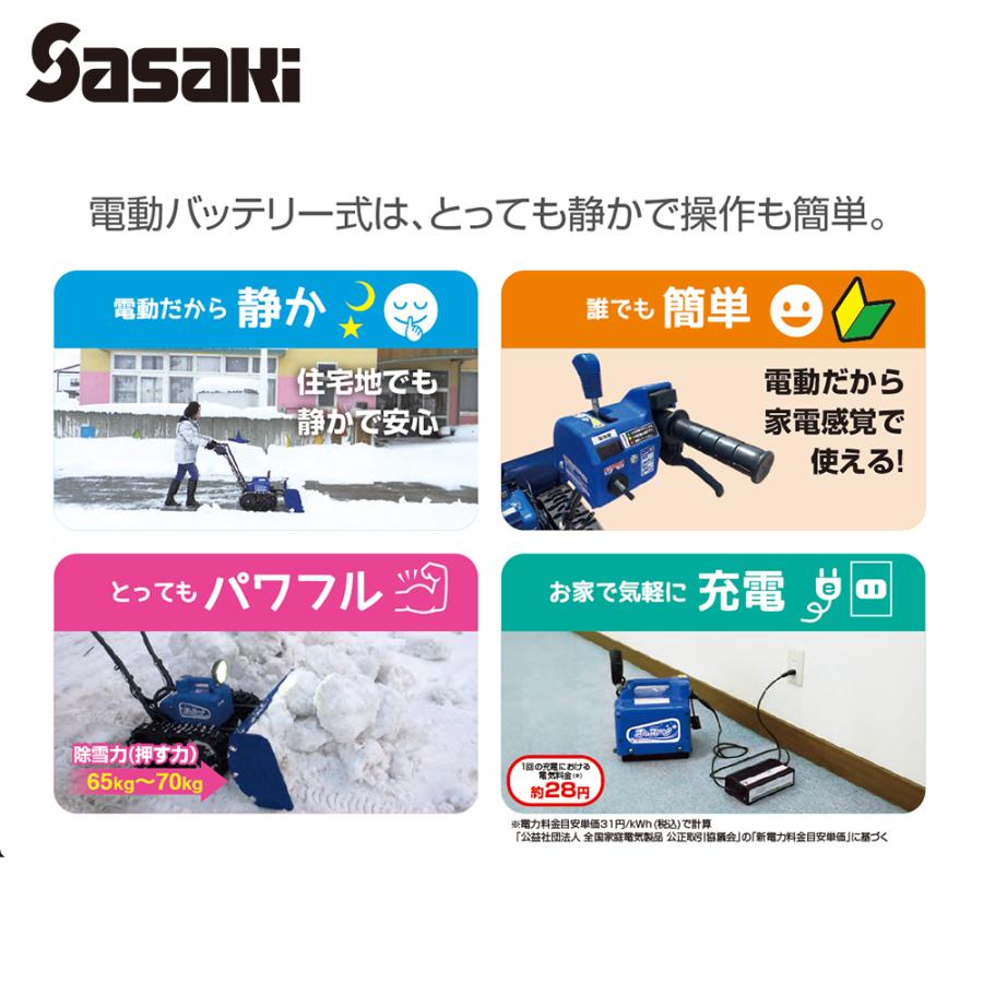ササキオスーノ【電動除雪機】　　大幅値下げ sddefault.jpg