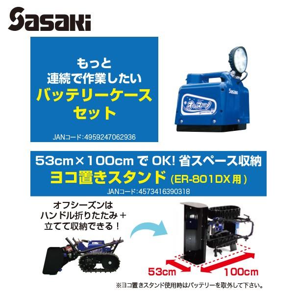 ササキ｜＜電動ラッセル除雪機オプション部品＞オ・スーノ用 横置きスタンド X1U6192800000｜法人様限定｜aztec-biz｜02