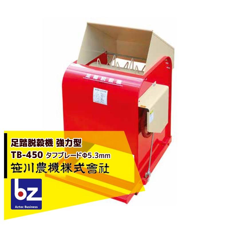 笹川農機 足踏脱穀機 TB-450 強力型 (風力選別無し) φ5.3mm タフ 