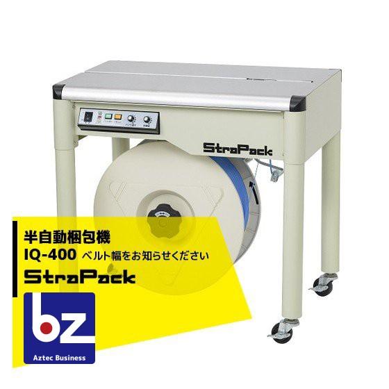 ストラパック iQ-400 半自動梱包機スタンダードタイプ <ベルト幅を 