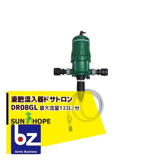 人気新品 サンホープ SUNHOPE 液肥混入器 ドサトロン DR-8GL 取付口径