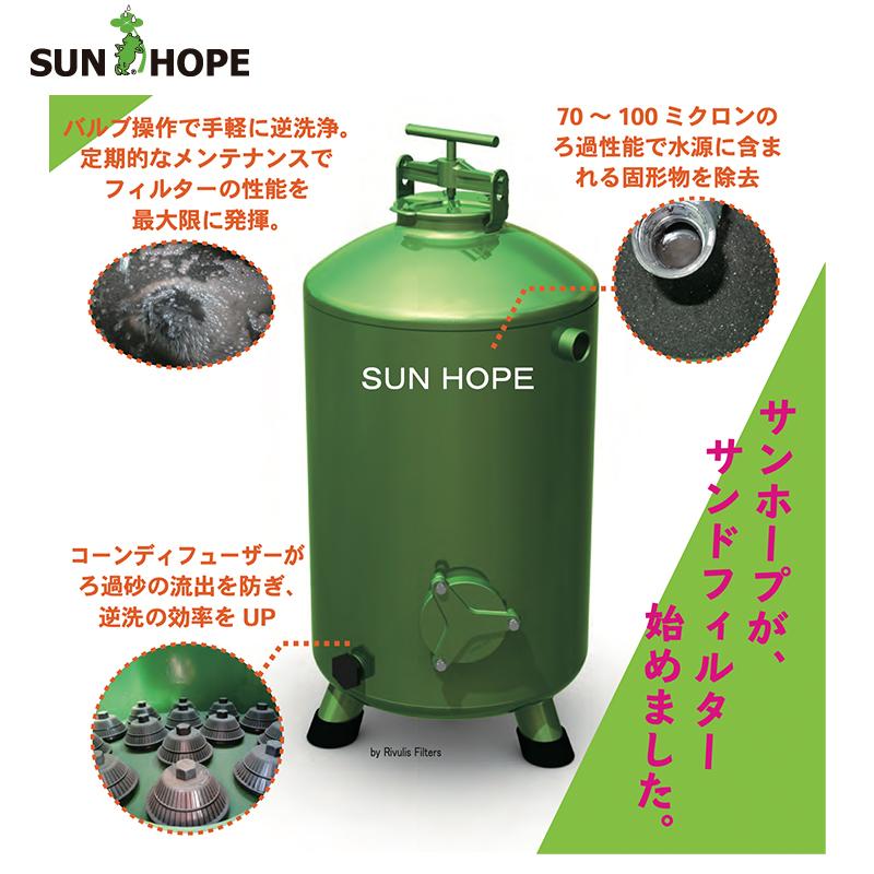 サンホープ｜SUNHOPE ろ過器 サンドフィルター RI-MF50 推奨ろ過流量：150〜300L/分｜法人様限定｜aztec-biz｜02