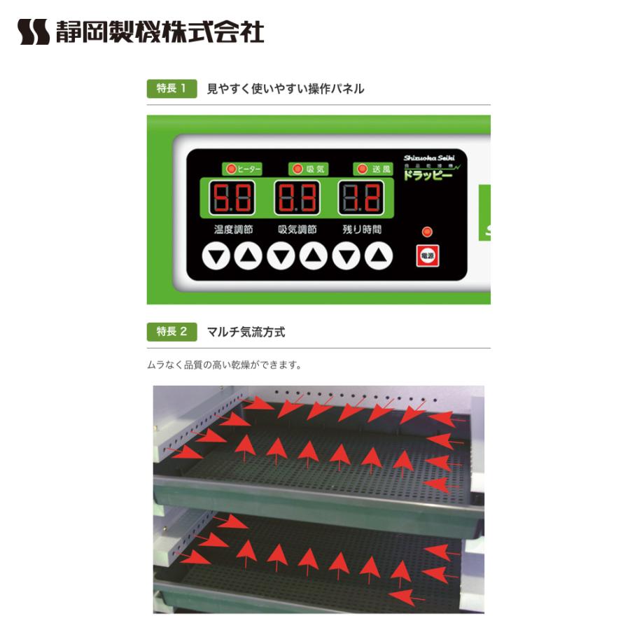 静岡製機｜食品乾燥機　多目的電気乾燥機　業務用中型タイプ　単相100V　温度調節〜75℃　DSJ-3-1A　乾燥トレイ3枚｜法人様限定