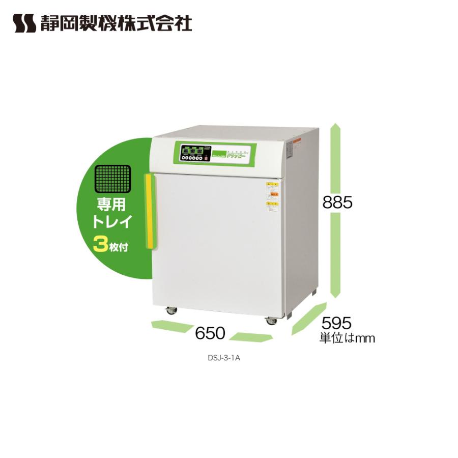 静岡製機｜食品乾燥機 多目的電気乾燥機 業務用中型タイプ DSJ-3-1A 単相100V 温度調節〜75℃ 乾燥トレイ3枚｜法人様限定｜aztec-biz｜04