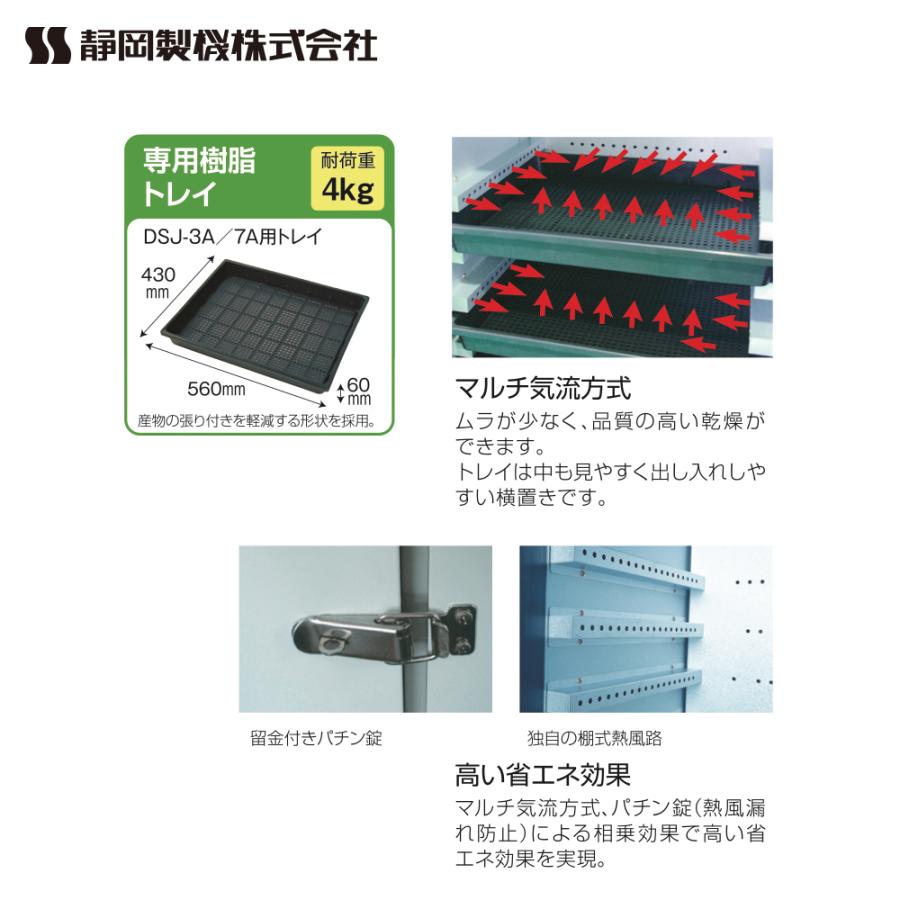 静岡製機｜食品乾燥機 多目的電気乾燥機 業務用中型タイプ DSJ-3-1A 単相100V 温度調節〜75℃ 乾燥トレイ3枚｜法人様限定｜aztec-biz｜07