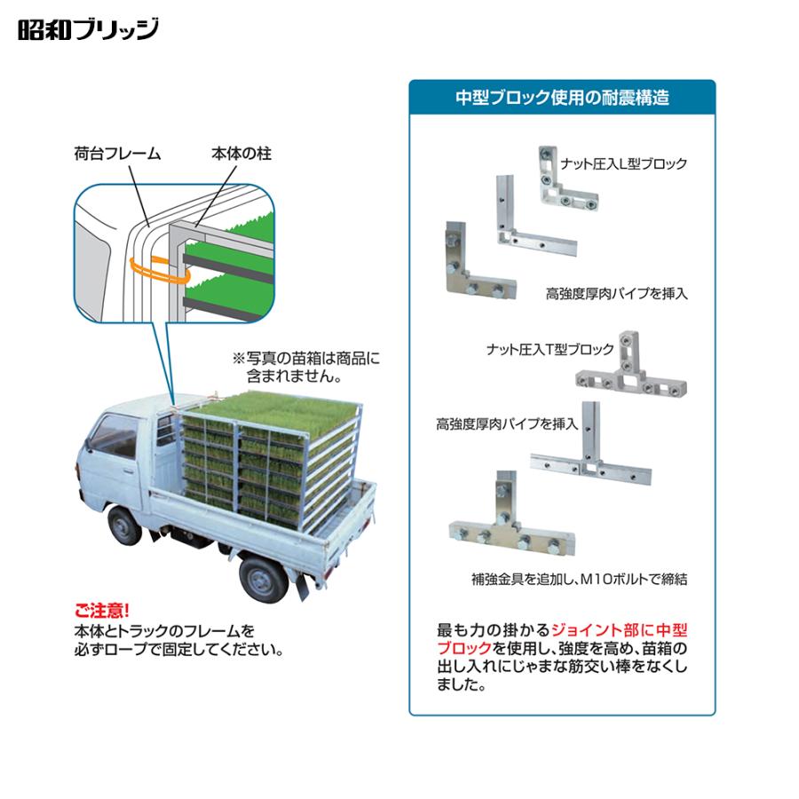 昭和ブリッジ｜苗箱収納棚 アルラック 苗コン NC-64 水平収納タイプ 小規模農家向 代引不可｜法人様限定｜aztec-biz｜03