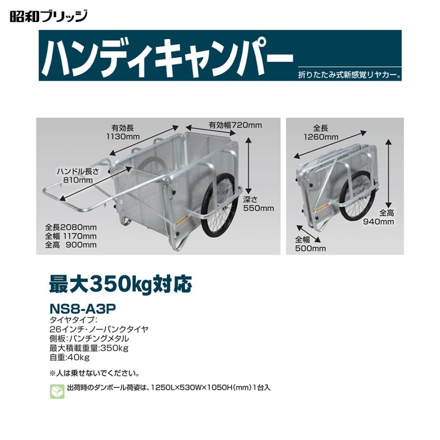 昭和ブリッジ｜アルミリヤカー 折りたたみ式 ハンディキャンパー 26インチノーパンクタイヤ 最大積載量350kg NS8-A3P｜法人様限定｜aztec-biz｜02