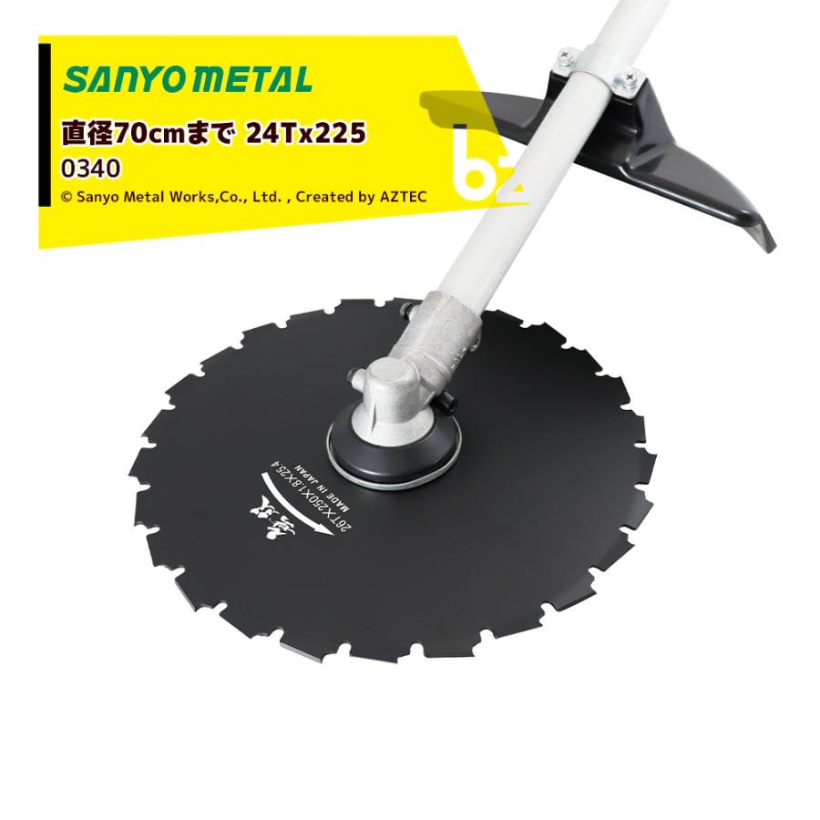 三陽金属 草刈り機 <φ8mm丸ヤスリset品>刈払機用クリアソー 24Tx225x1