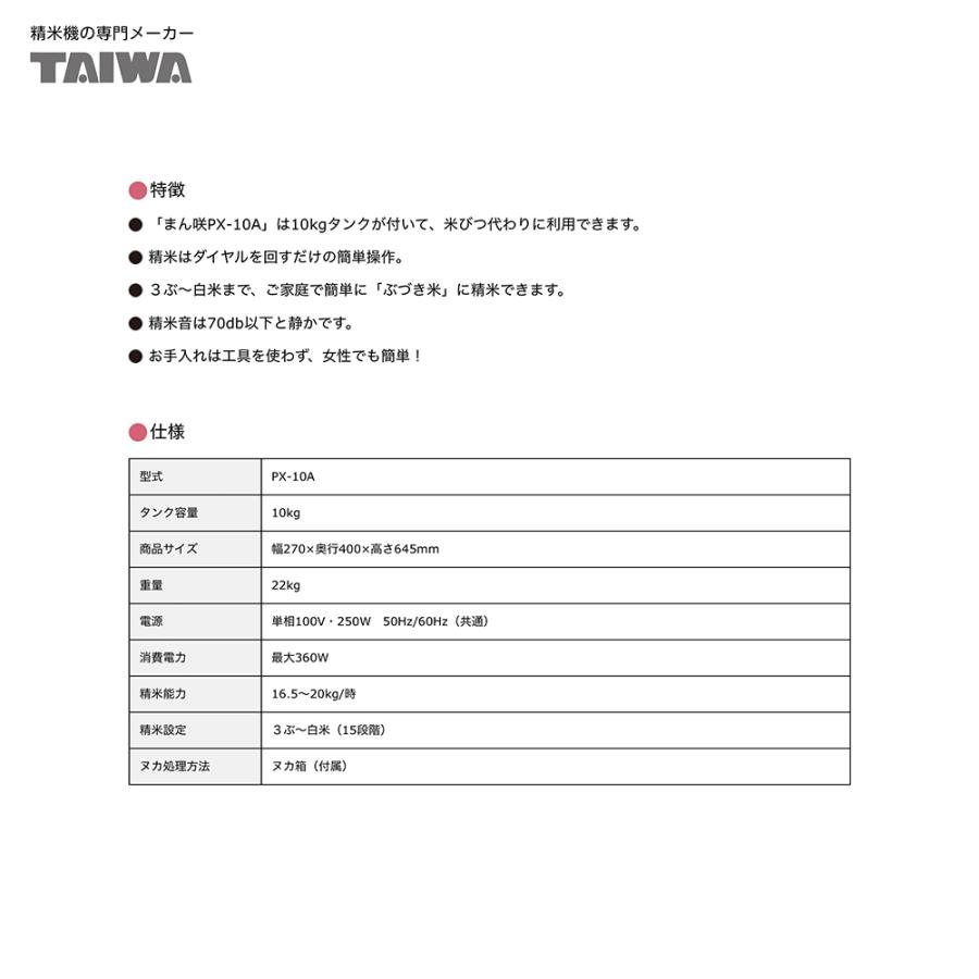 タイワ精機 家庭用精米機 まん咲 PX-10A タンク容量10kg 法人様限定の画像