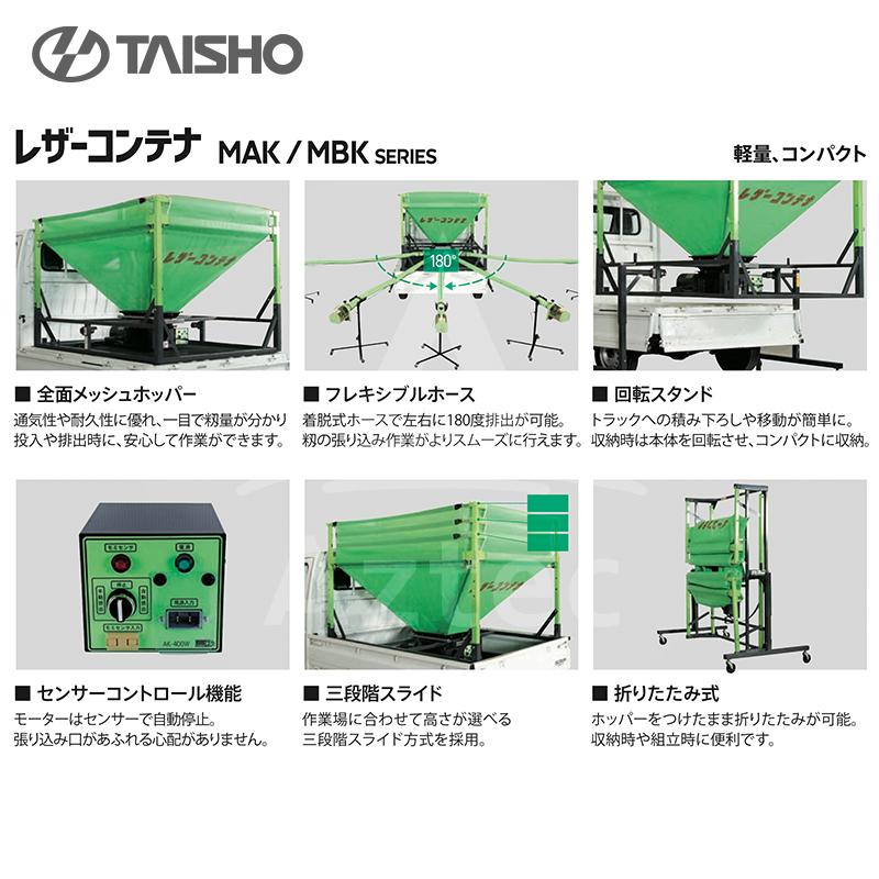 タイショー TAISHO 穀類搬送機 レザーコンテナ ウイング 単相100V電源