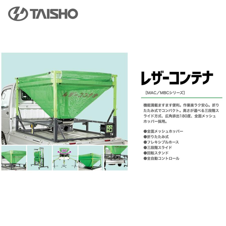 タイショー TAISHO 穀類搬送機 レザーコンテナ ホース長5.0m 単相