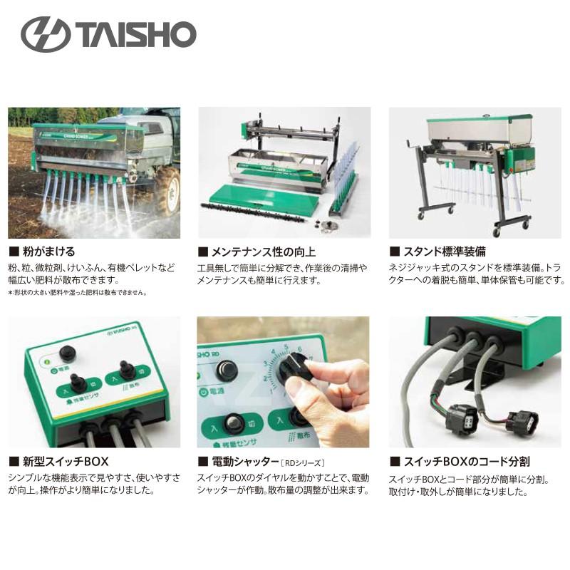 タイショー 肥料散布機 グランドソワー RS-1714 散布幅0.8〜1.7m