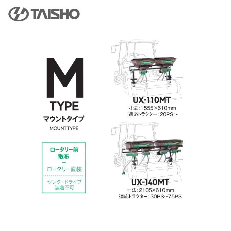 TAISHO タイショー PS-140 肥料散布機 12V トラクターアタッチメント 100418160.jpg