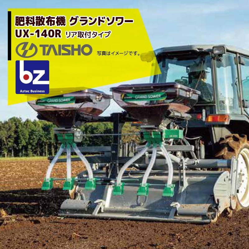 タイショー 肥料散布機 グランドソワー NPS-140 散布機 コントローラー