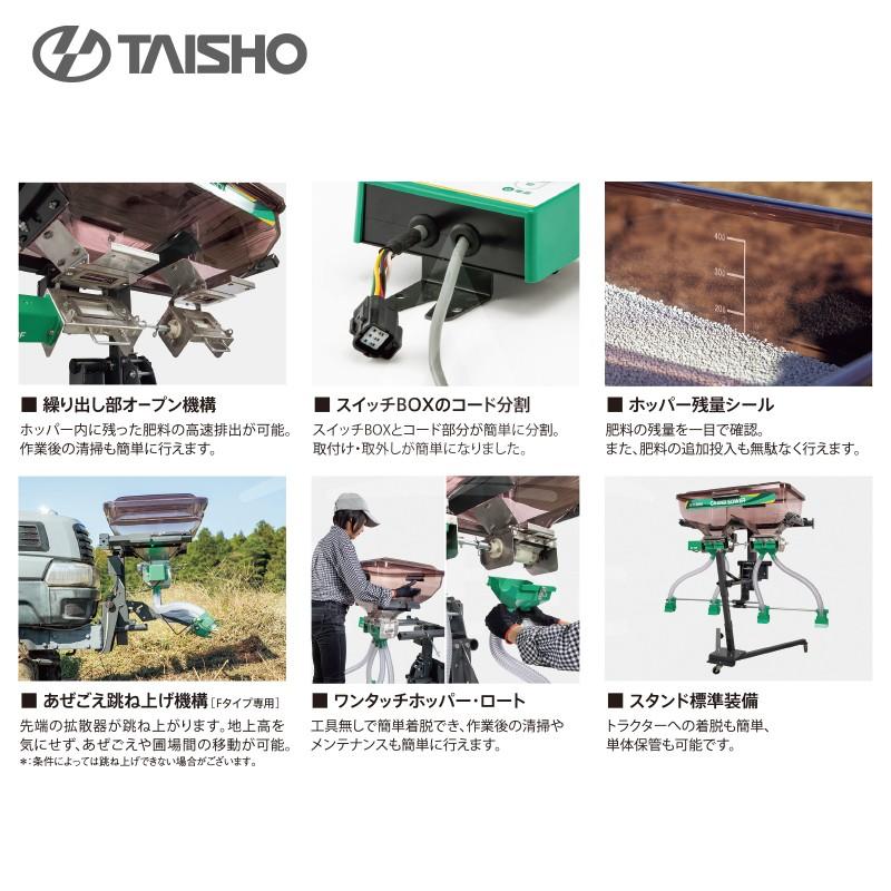 タイショー 肥料散布機 グランドソワー フロントタイプ UX-55F 散布量20〜150kg/10a モーター1基 法人様限定の画像