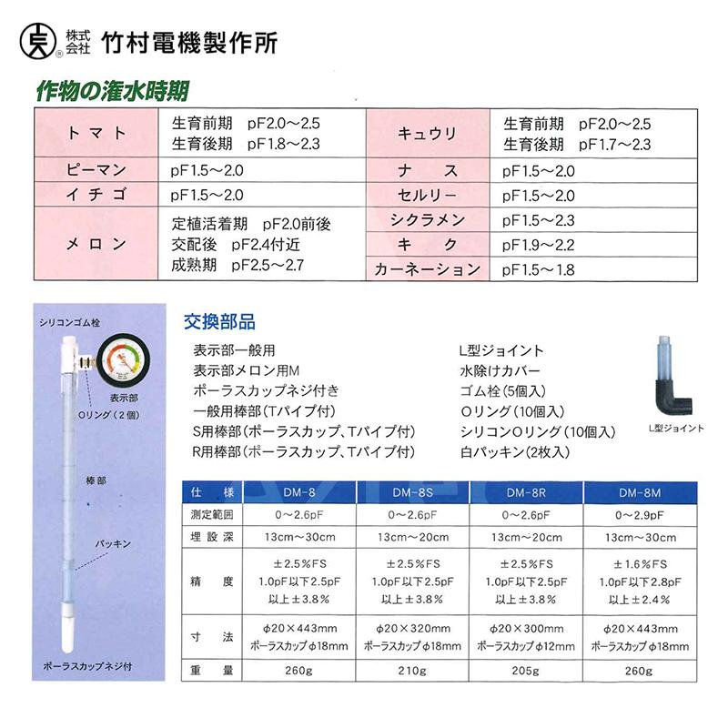 竹村電機製作所｜＜3個セット品＞土壌水分計　テンションメーター　DM-8R　蘭用｜法人様限定