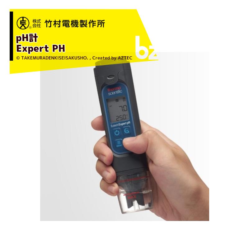 竹村電機製作所｜＜3台セット品＞ポケット型pH計　Expert　PH　ポケットテスター　ｐHと温度を同時に表示します。｜法人様限定