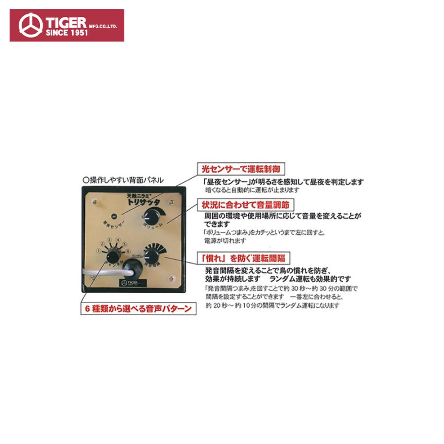 タイガー TIGER 鳥害 対策器 天敵ニラミ トリサッタ TTN-T5 本体のみ