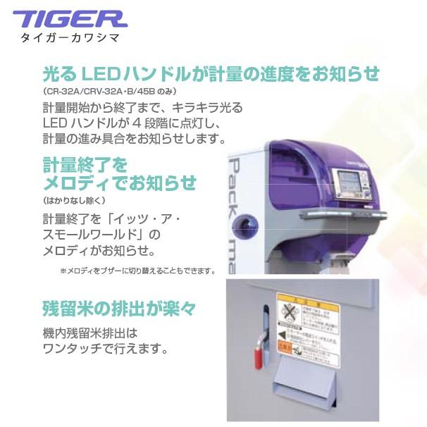 計量選別機 タイガーカワシマ パックメイト CRV-20A 網目1.85 単相