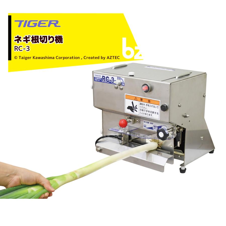 タイガー（TIGER） ＜都度納期連絡＞タイガーカワシマ ネギ根切り機