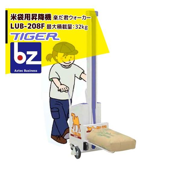 TIGER タイガー、LUB-208バッテリー式昇降機、動作確認済み、良品 タイガー（TIGER） ＜都度納期連絡＞タイガーカワシマ 米袋用昇降機
