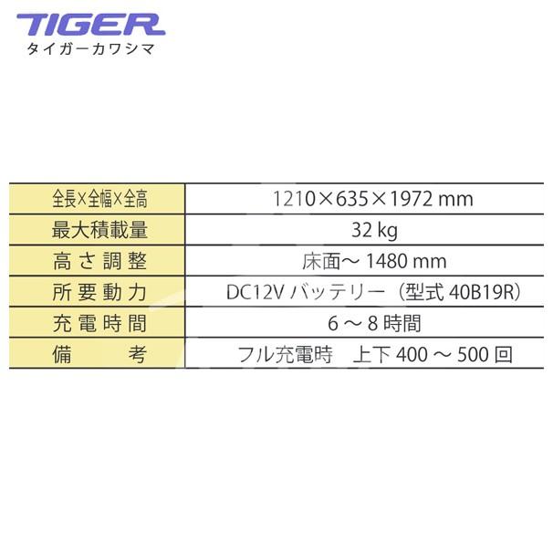 タイガー（TIGER） ＜都度納期連絡＞タイガーカワシマ 米袋用昇降機