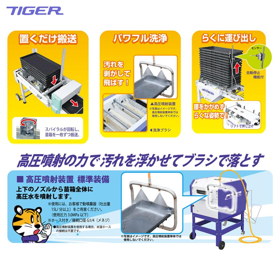 タイガー（TIGER） タイガーカワシマ 苗箱洗浄機 スーパー洗ちゃん 5本