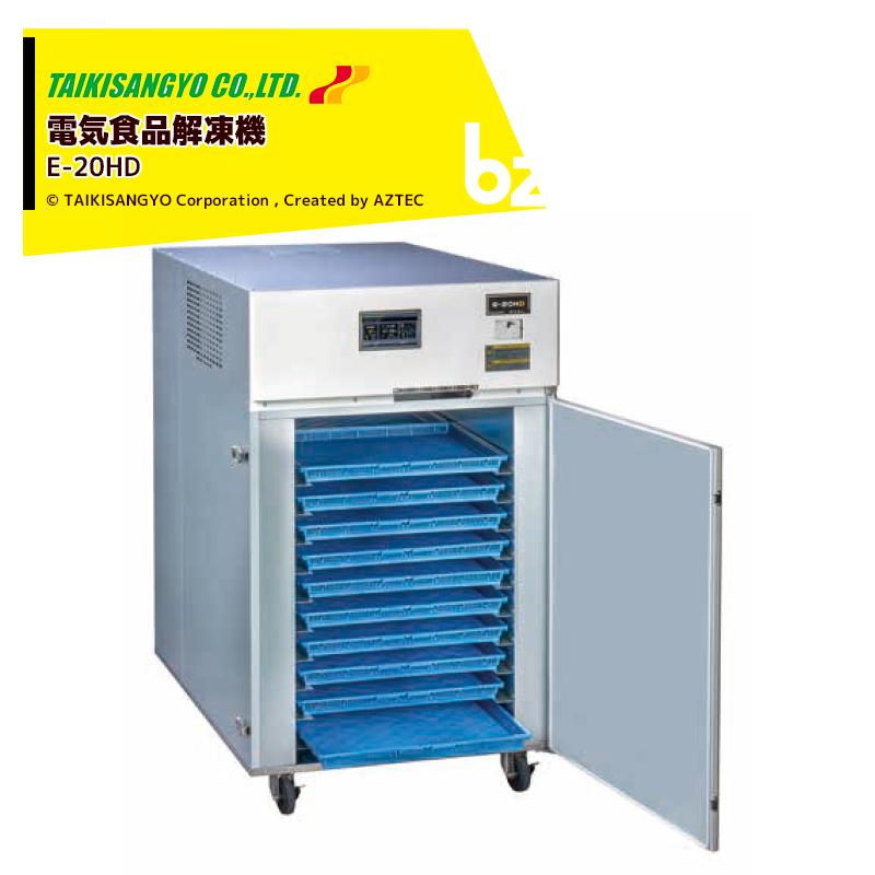 大紀産業 食品乾燥機 電気乾燥機 乾燥処理力40kg/6.8kw ハーフトレイ20