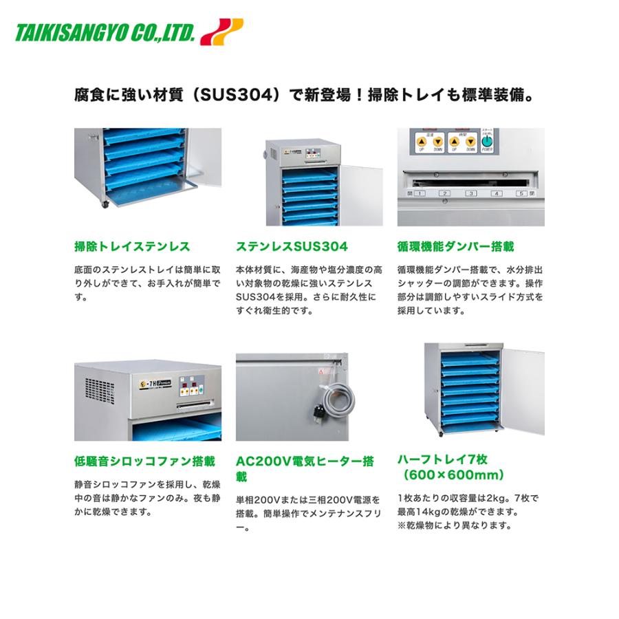 大紀産業 食品乾燥機 E-7Hプレミアム 電気乾燥機 乾燥処理力14kg/2.3kw