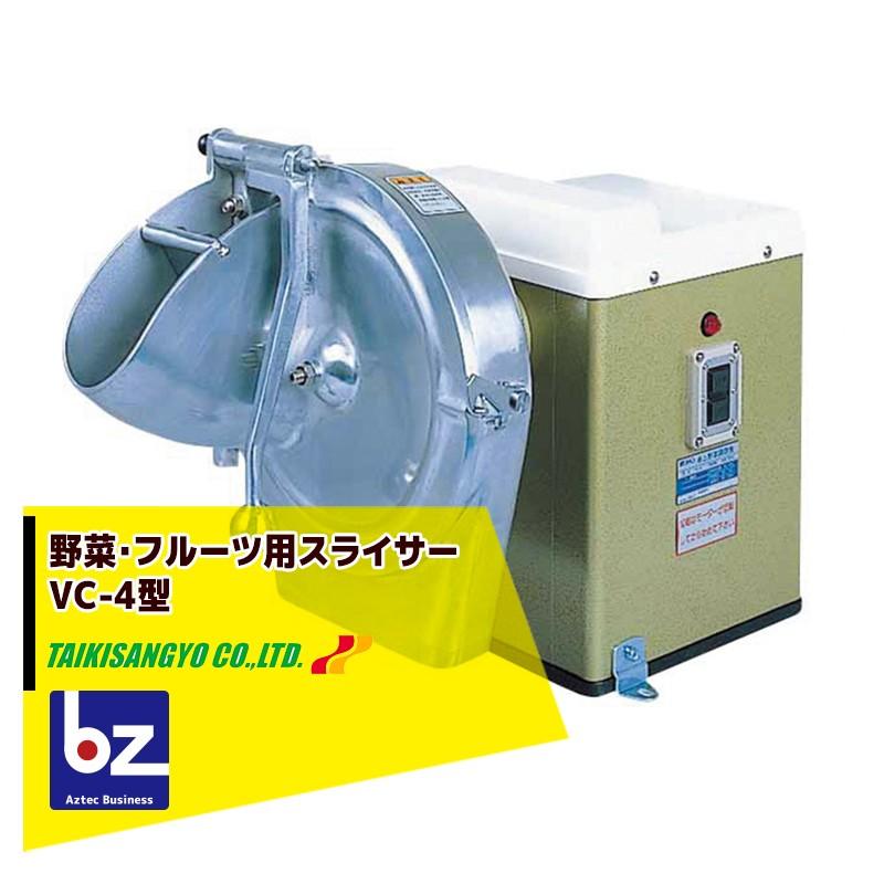 大紀産業 野菜・フルーツ用スライサー VC-4型 2種類のカッター刃