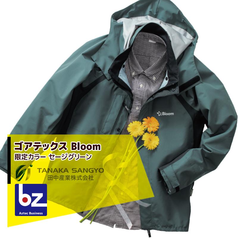 田中産業 限定カラー ゴアテックス Gore Tex Bloom ブルーム ジャケット パンツのセット セージグリーン 5サイズ 法人様限定 Tns Bloom Sg Aztec ビジネスストア 通販 Yahoo ショッピング