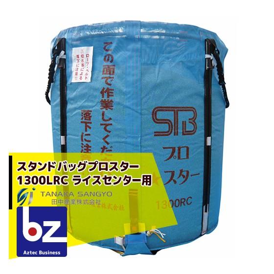 コンテナパック スタンドバック 田中産業
