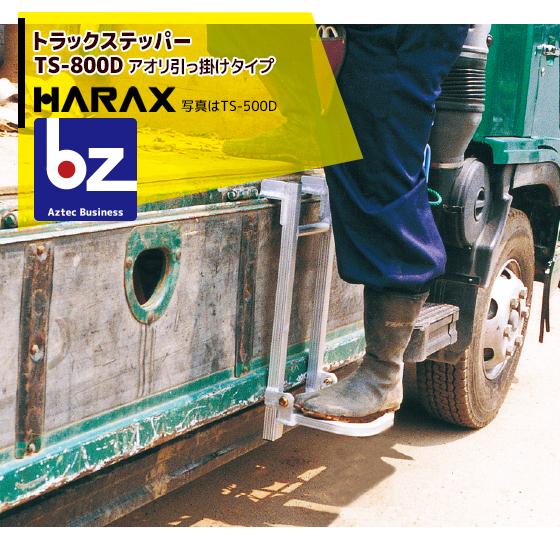 ハラックス|HARAX <4台set品>トラック ステッパー TS-800D ハラックス|HARAX <4台set品>トラック ステッパー TS-800D