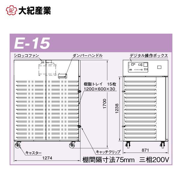 大紀産業 ELECTRIC FOODS DRYER E-15 食品乾燥機 食品乾燥 電気食品乾燥機『E-15』 大紀産業 | イプロスものづくり