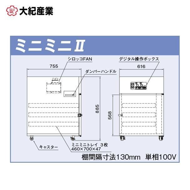 大紀産業｜食品乾燥機　ミニミニ2　電気乾燥機　乾燥処理力6kg｜法人様限定