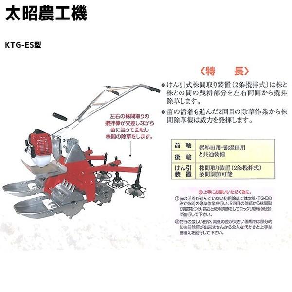 ACE 太昭農工機 水田用小型管理機 ミニエース隣接2条型 KTG-ES型 株間