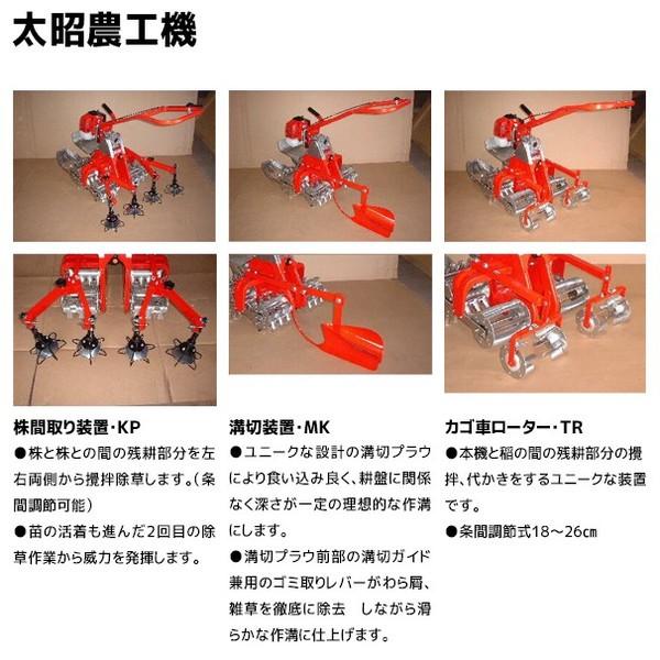 ACE 太昭農工機 水田用小型管理機 ミニエース隣接2条型 KTG-ES型 株間