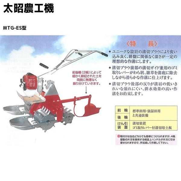 ACE 太昭農工機 水田用小型管理機 ミニエース隣接2条型 MTG-ES型 溝切