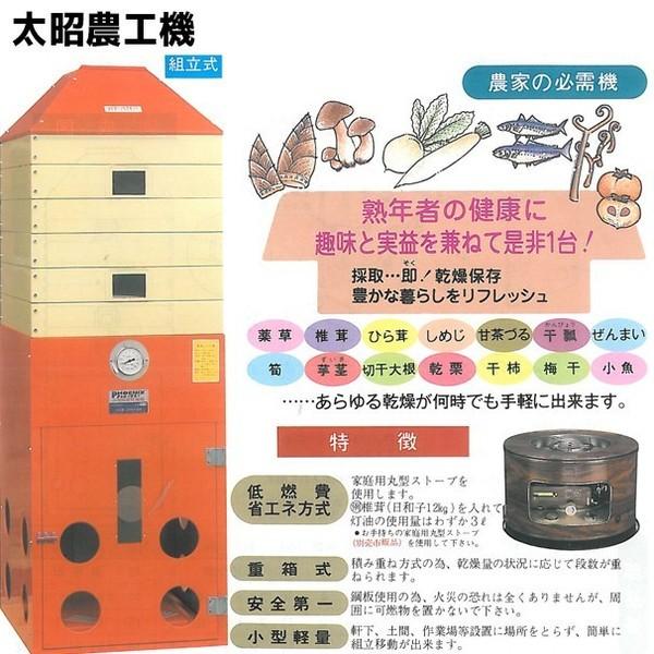 太昭農工機 タイショー式 万能小型 ストーブ乾燥機 ミニ・カン TK-6 