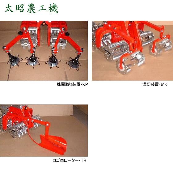 太昭農工機｜＜オプション＞　ミニエース転車　W型強湿田用（脱着式）｜法人様限定