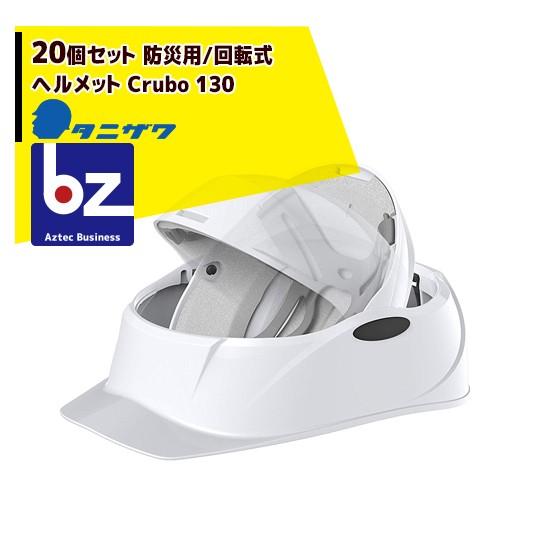 saoty様　　専用ページ ２０個　防災ヘルメット ホワイト 丸型 防災用ヘルメット ホワイト｜YAZAWA CORPORATION