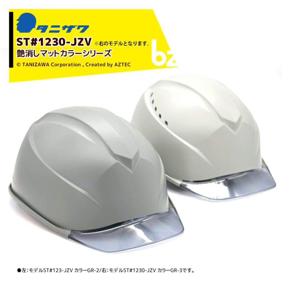 GA3NIJIIIA 防弾ヘルメット 頭まわり52-61㎝対応可能 タニザワ <艶消し マットカラー・1個セット>保護帽 ヘルメット ST#1230