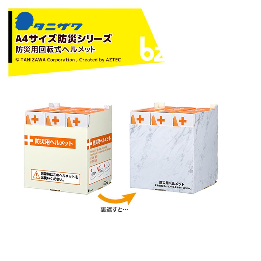 タニザワ <6人分をコンパクトにストック・A4サイズ仕様>保護帽