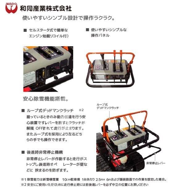 WADO除雪機 <2018-2019モデル>ガソリンエンジン式 除雪機「スノー