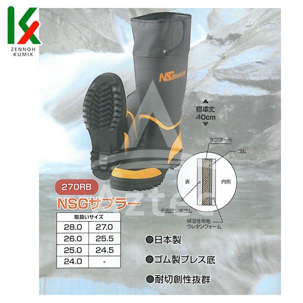 クミックス NSGサプラー 270RB ゴム製プレス底 プロ仕様長靴 法人様