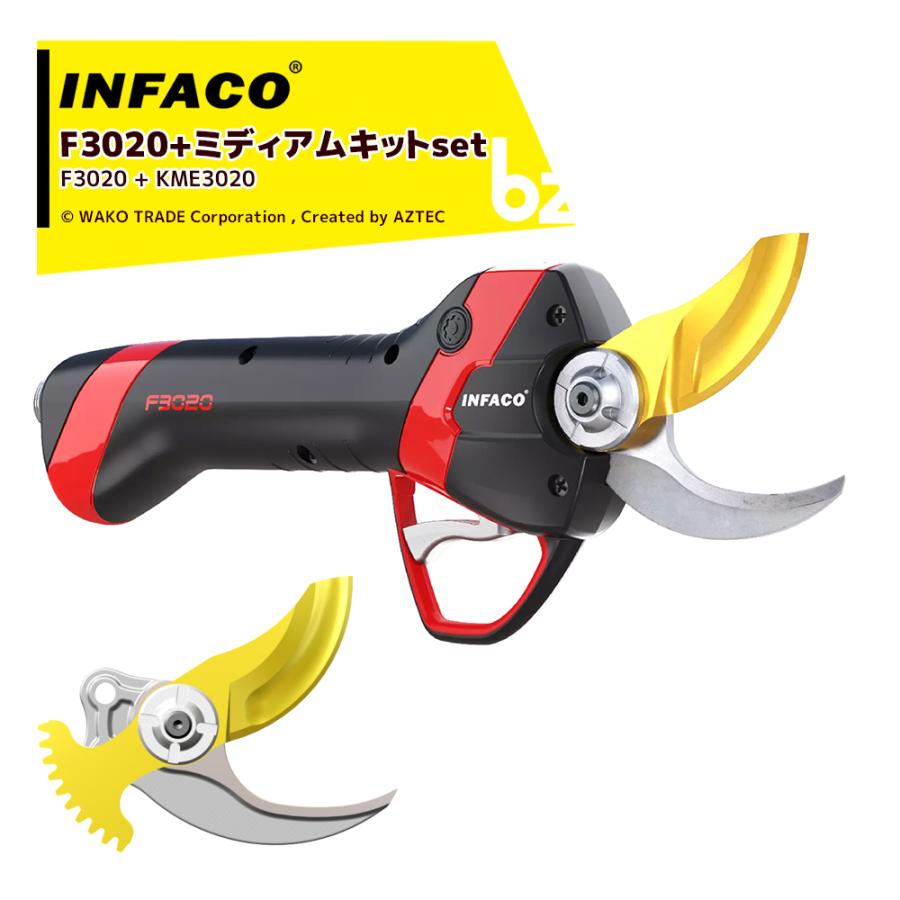 INFACO インファコ 電動剪定ばさみ F3020 エレクトロクープ